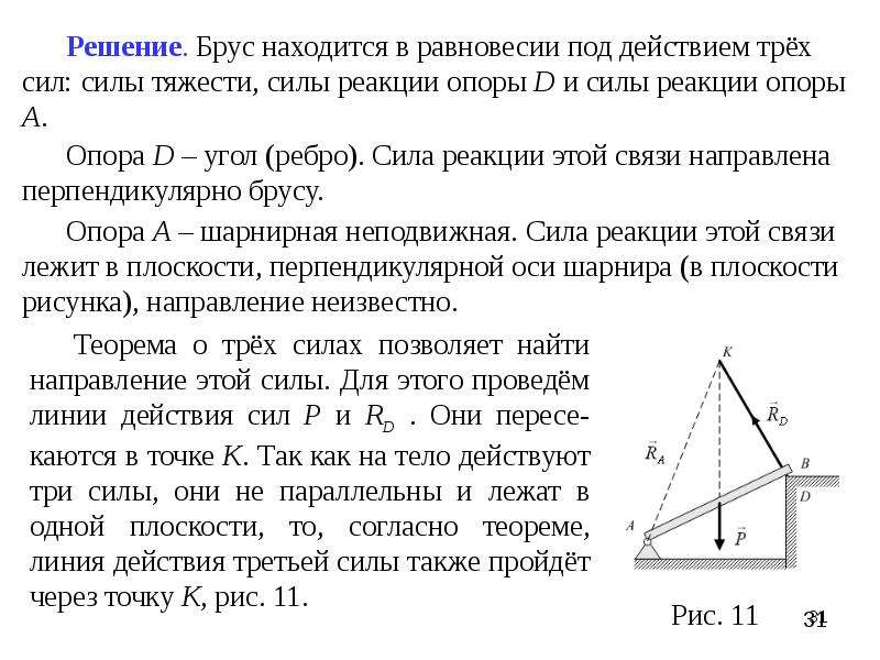 Даны три силы. Теорема о трех силах. Теорема о трех силах два следствия из этой теоремы. На одну точку тела действуют три силы. Теорема о равновесии 3 направлениях силы.