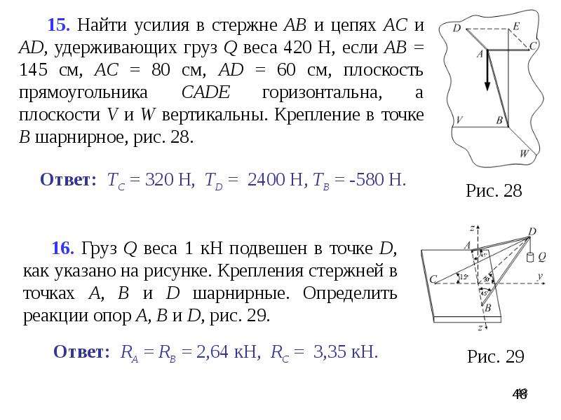 Найти усилие