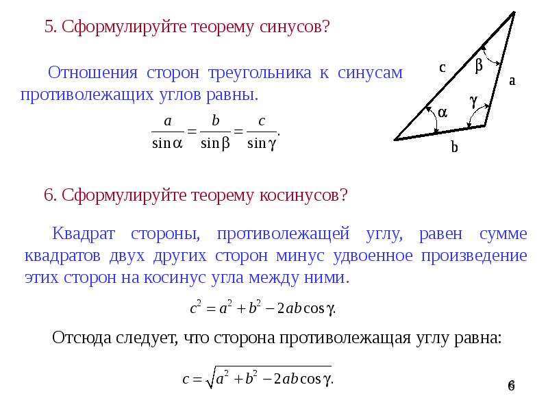 Теорема синусов сторону треугольника. Отношение синусов к сторонам треугольника. Взаимоотношения сторон в треугольнике. Сформулировать теорему синусов. Отношение сторон треугольника.