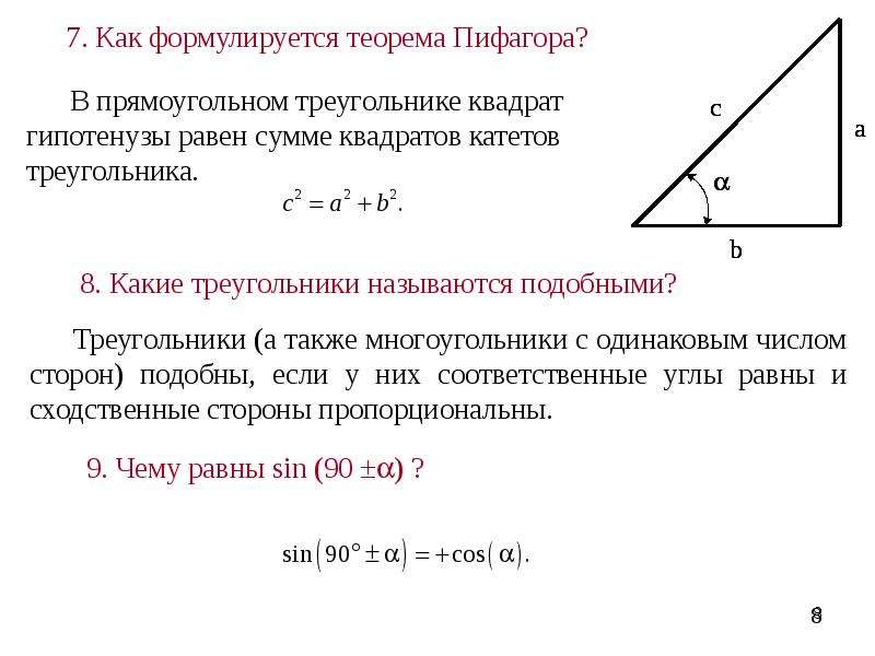 В прямоугольном треугольнике половина гипотенузы равна. Теорема прямоугольного треугольника. Подобие треугольников в прямоугольном треугольнике. Теорема Пифагора для треугольника. Теорема о катете прямоугольного треугольника.