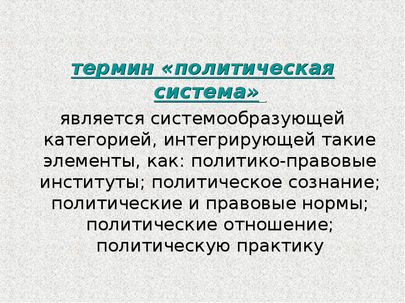 Политические термины