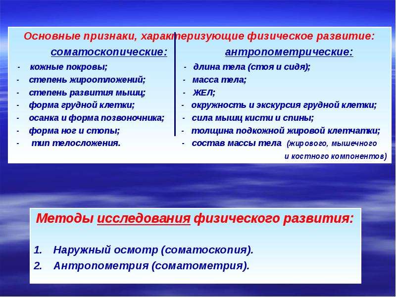 Что характеризует физическое. Признаки физического развития. Основные признаки физического развития. К морфологическим признакам физического развития относятся. Соматоскопические методы исследования физического развития.