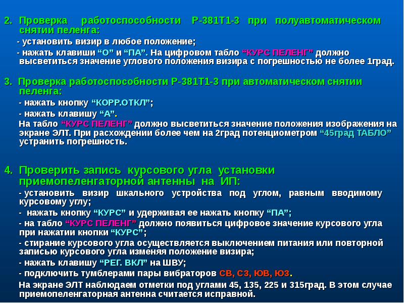 Проверка работоспособности сети. Проверка работоспособности р-419а.