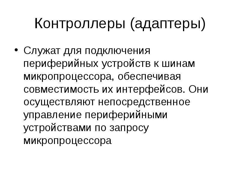 Управление периферией