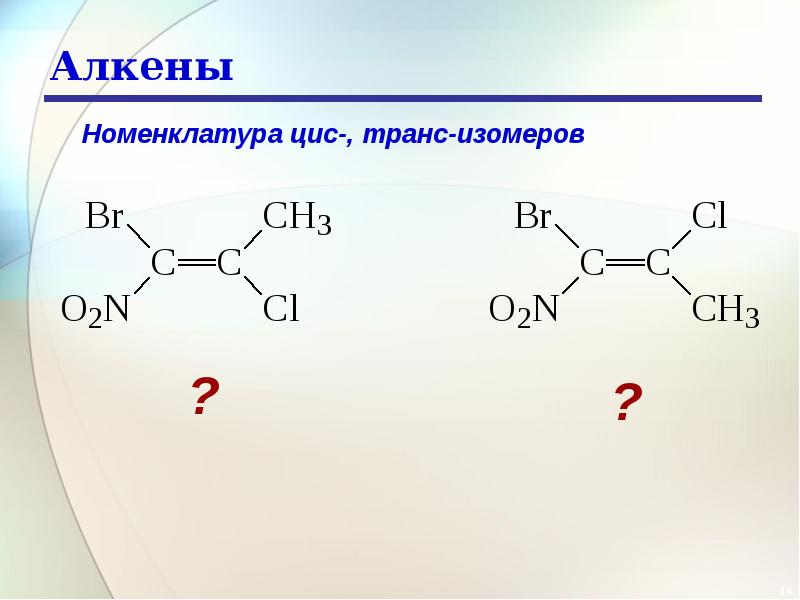 Изомерные алкены. Вещества с цис транс изомерией. 1 2 Дихлорпропен цис транс изомерия. Цис изомеры и транс изомеры. 2 3 Дихлорпропен 2 цис транс изомерия.
