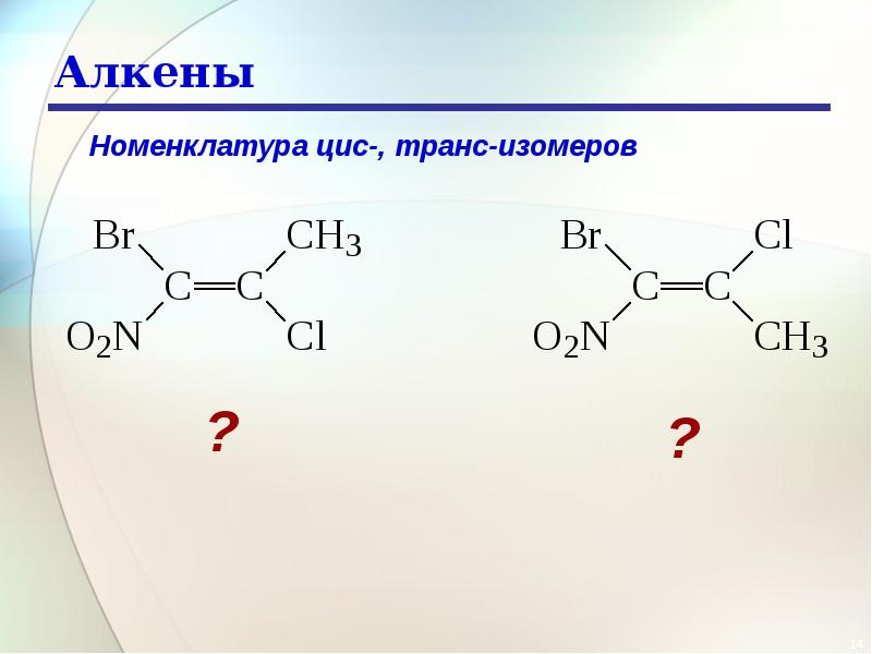 Алкены в природе. Номенклатура алкенов цис и транс. Цис-транс-изомерия каучука. Вещества с цис транс изомерией. 3 Метилгептен 3 цис транс изомерия.