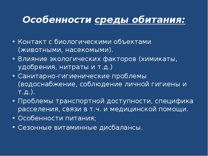 Особенности сельского населения