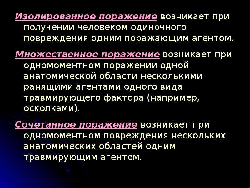 Возникнуть поражение