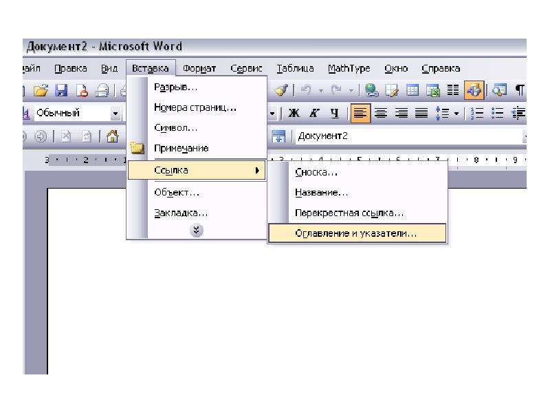 Вставка ссылка оглавление и указатели. Основы работы в Word. Вытащить презентацию в Ворде. Как дублировать слайд в Ворде.