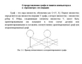 Поиски в графе