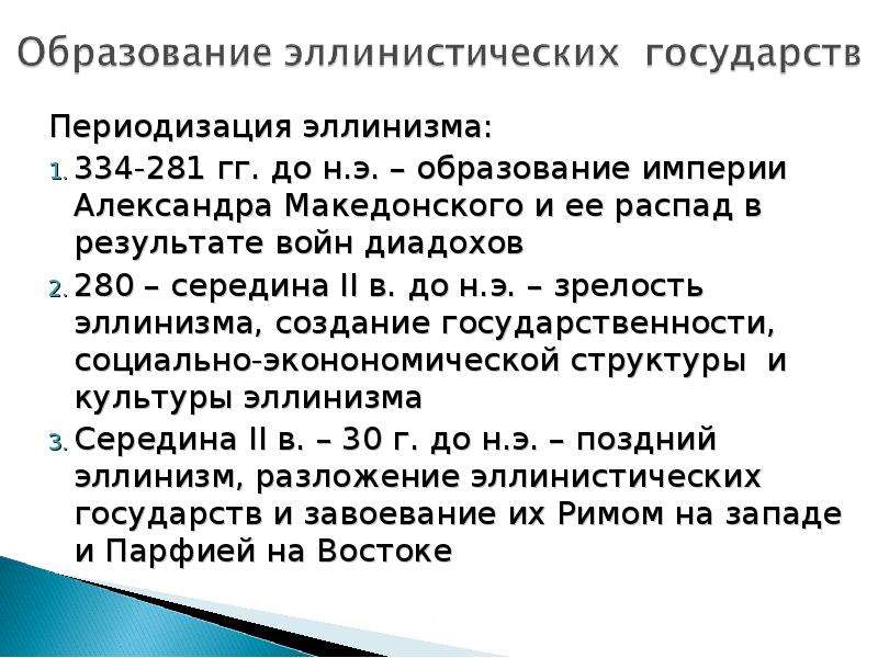 Проблема эллинизма