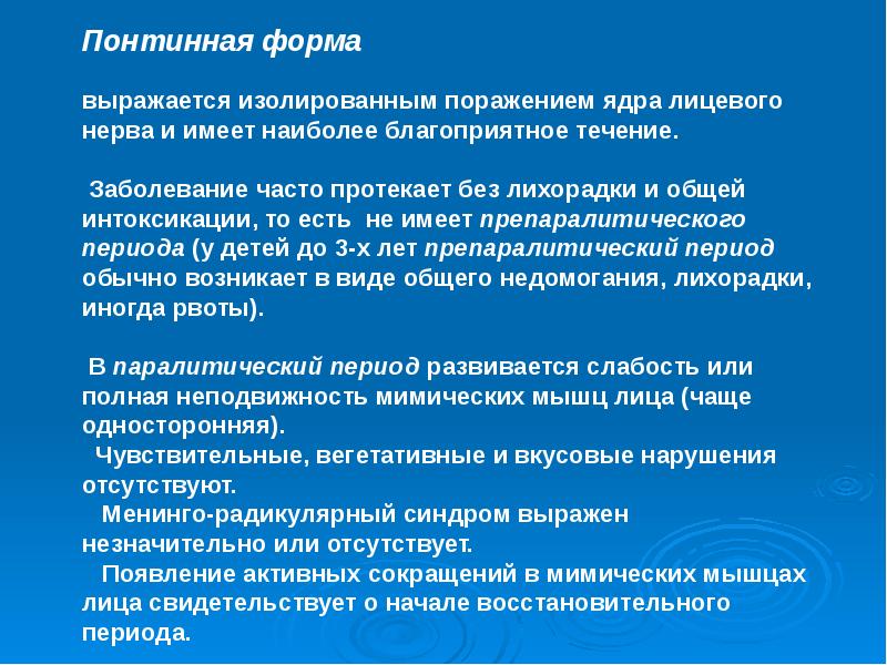 Презентация на тему полиомиелит