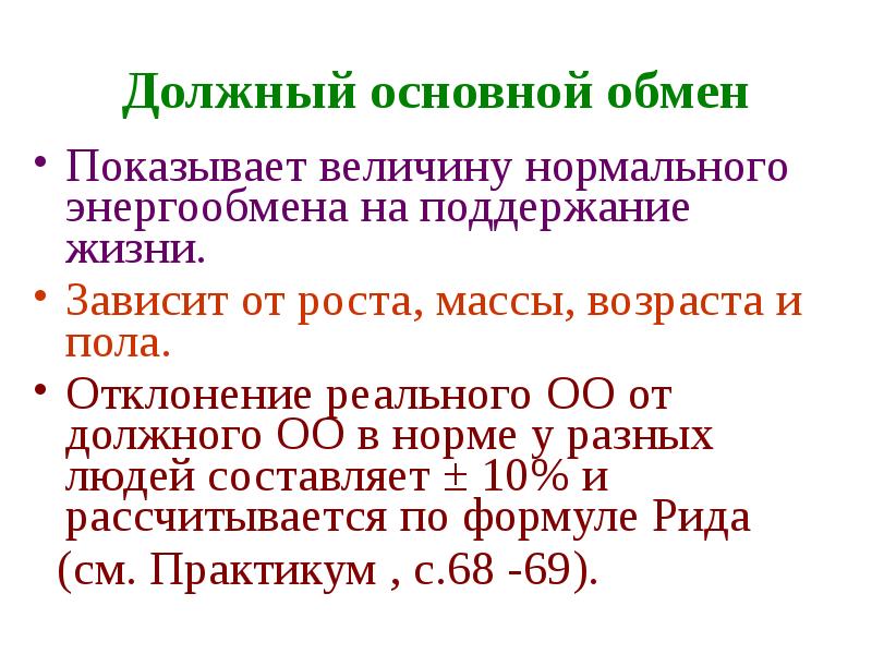 Как посчитать обмен веществ