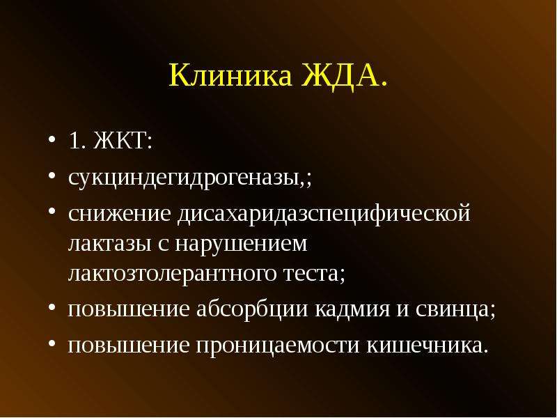 Тест усиление. Железодефицитная анемия презентация. Железодефицитная анемия клиника. Железодефицитной анемии ЖКТ. Факторы риска железодефицитной анемии.