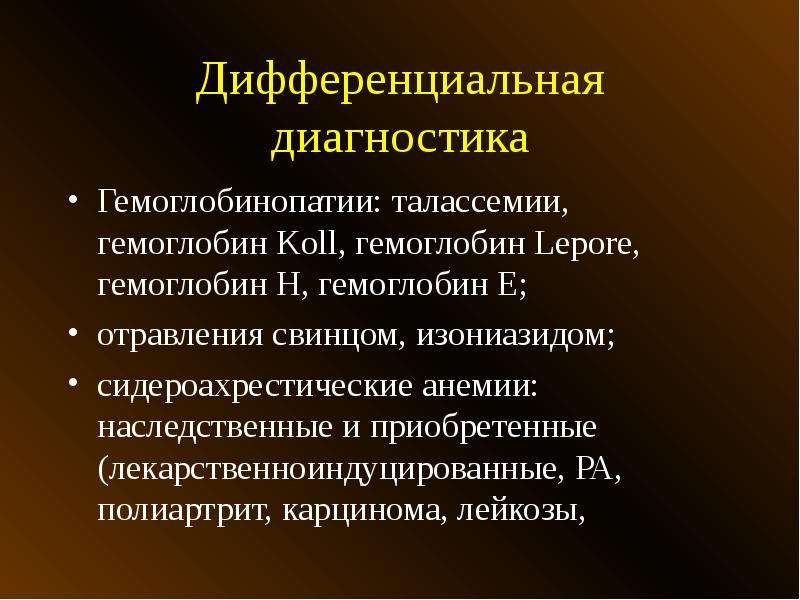 Анемия при свинцовой интоксикации. Сидероахрестическая анемия дифференциальная диагностика. Дифференциальная диагностика отравления свинцом. Дифференциальная диагностика свинцовой интоксикации. Железодефицитная анемия дифференциальная диагностика.