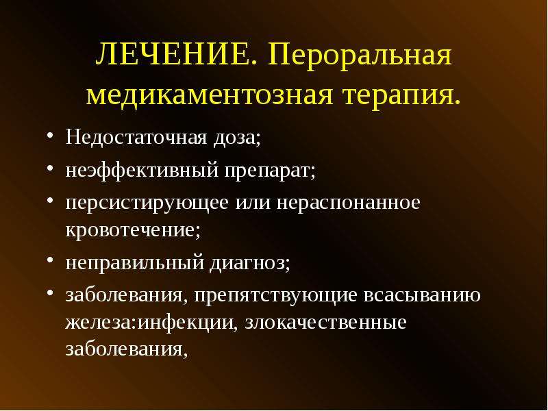 Неправильный диагноз