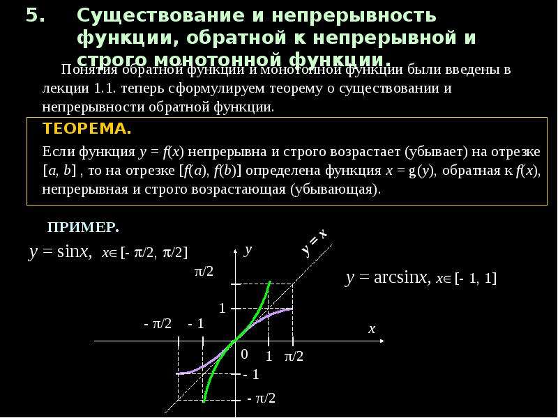 Непрерывная функция в области