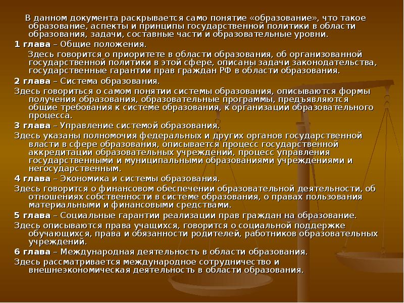 Правовые аспекты государственной политики в области образования презентация