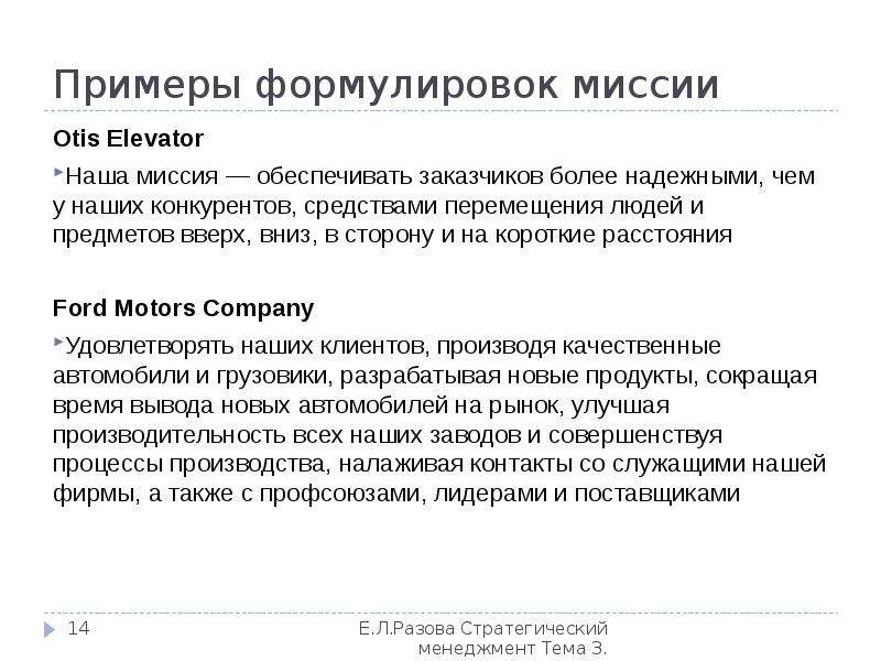 Миссия Магазина Одежды Пример