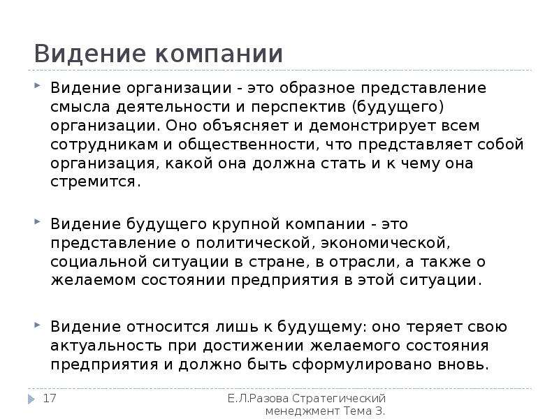 Видеть пример. Видение организации. Видение будущего организации. Видение примеры. Видение организации примеры.