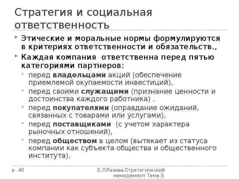 Этические стратегии. Этическая стратегия это. Критерии ответственности. Этическая стратегия предприятия. Этические стратегии человека.