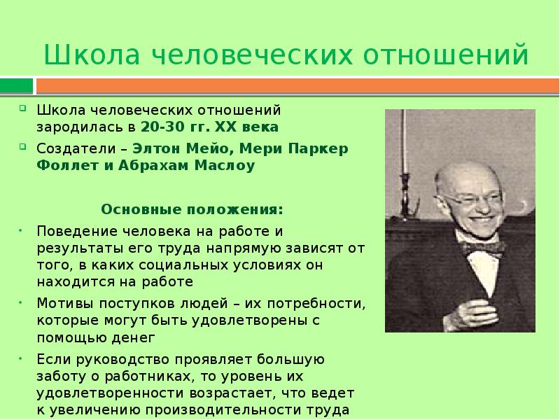 Основная идея школы