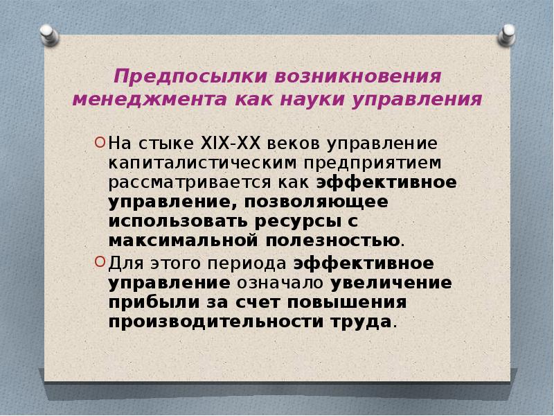 Период возникновения управления