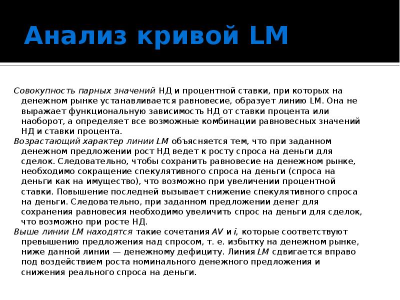 Анализ кривых. Рост процентной ставки вызывает на товарном рынке.