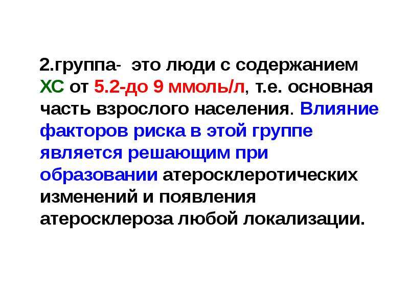 Являются решающими. Факторы влияющие на содержание образования. Гены липидного обмена.