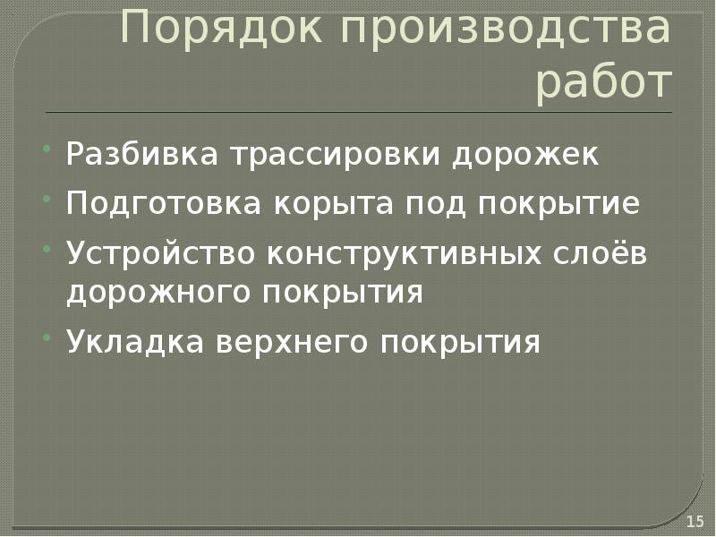 Строительство и эксплуатация объектов ландшафтной архитектуры теодоронский в с