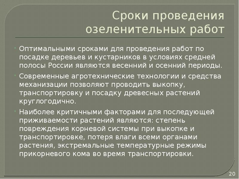 Строительство и эксплуатация объектов ландшафтной архитектуры теодоронский в с