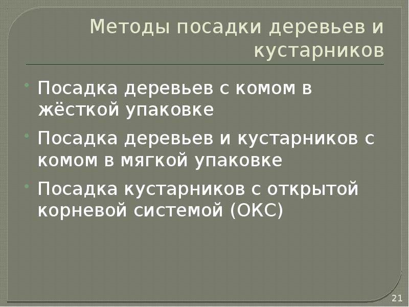 Презентация современные проблемы строительства