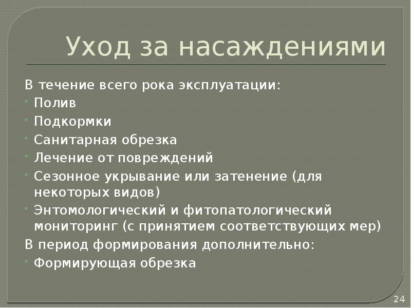 Строительство и эксплуатация объектов ландшафтной архитектуры теодоронский в с