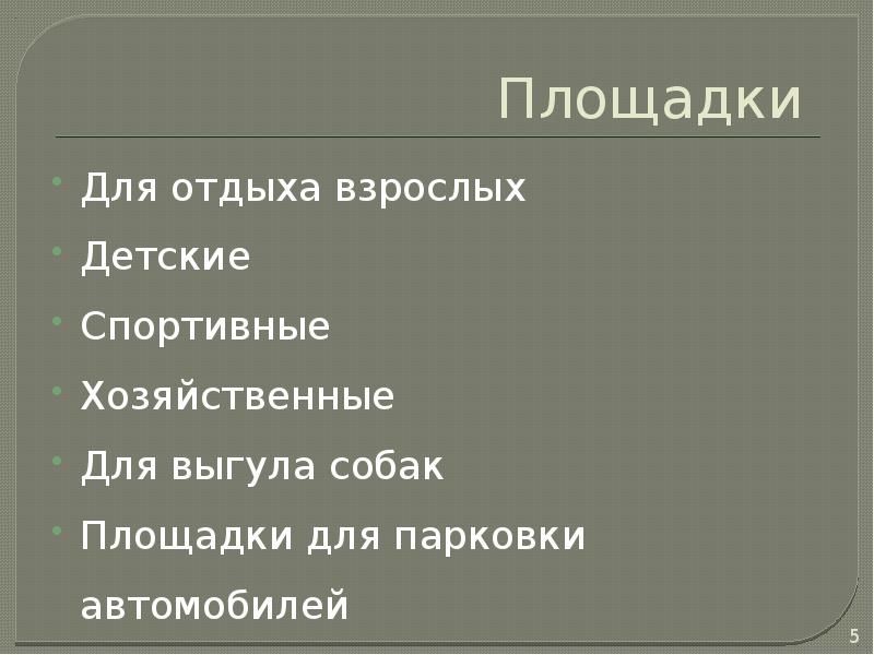 Строительство и эксплуатация объектов ландшафтной архитектуры теодоронский в с