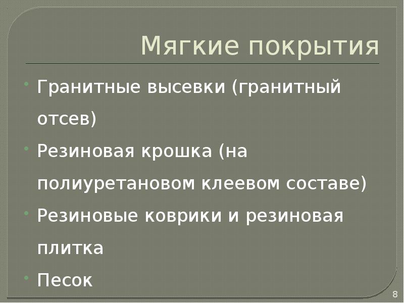 Строительство и эксплуатация объектов ландшафтной архитектуры теодоронский в с