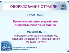 Самонаклады. Общие сведения.