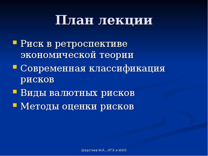 Профессиональные риски лекция. Риск лекция. Теория риска лекции. Ретроспективные риски примеры. Ретроспективный риск пример.