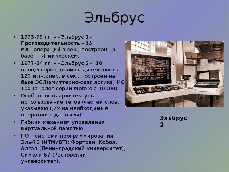 Эльбрус процессор презентация