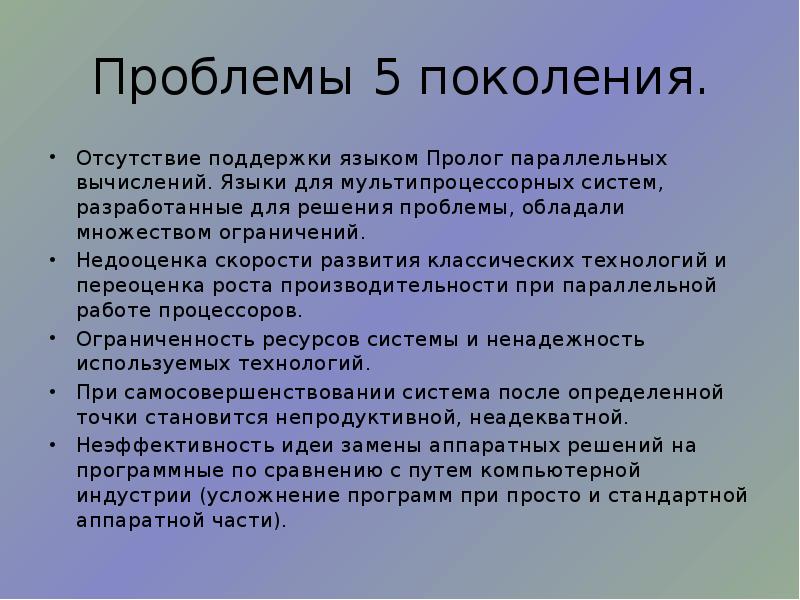 Поколение реферат