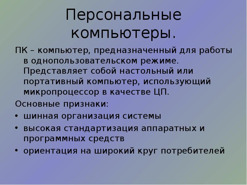 Поколения реферат