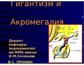 Акромегалия