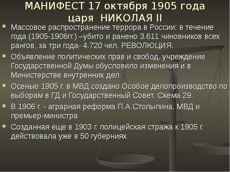 Последствия манифеста 17 октября 1905 было