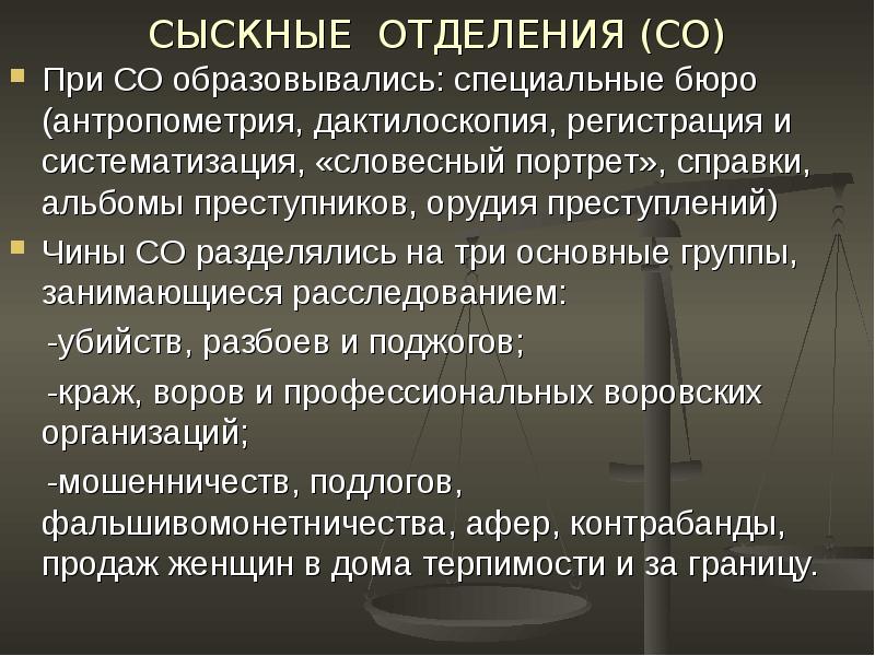 Сыскной. Сыскные отделения. Сыскные и охранные отделения. Сыскное отделение Российской империи. Методы сыскного отделения.