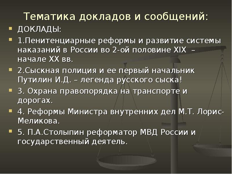 Тематика докладов