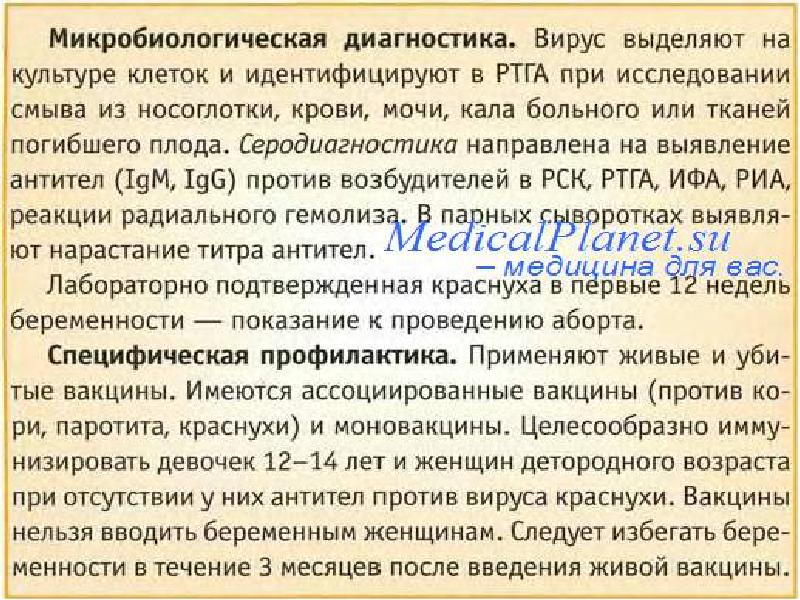 Краснуха как сдавать. Специфическая профилактика при краснухе. Вакцинация против краснухи при беременности. Краснуха механизм передачи. Краснуха противоэпидемические мероприятия.