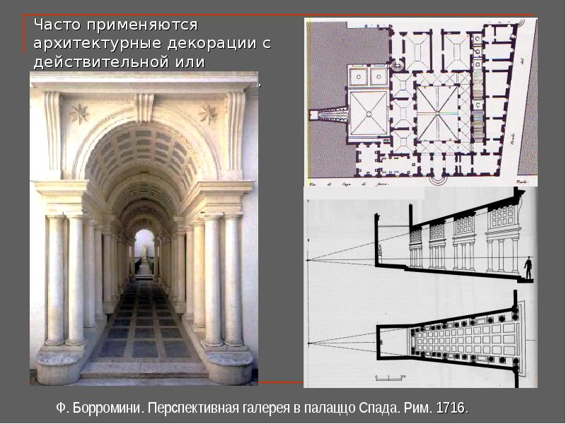 Перспективный коридор в палаццо спада