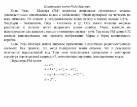 Коды Рида