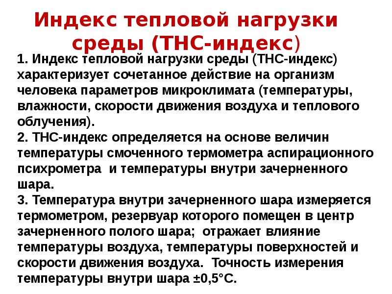 Тнс индекс