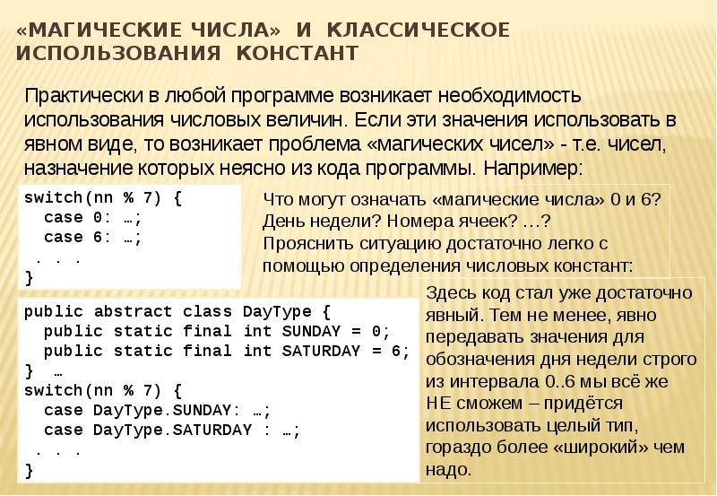 Число использований. Магические числа в ядерной физике. Волшебные числа в программировании. Магическое число 0. Магические свойства чисел.