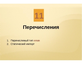Магические числа» и кЛАССИЧЕСКОЕ использования констант
